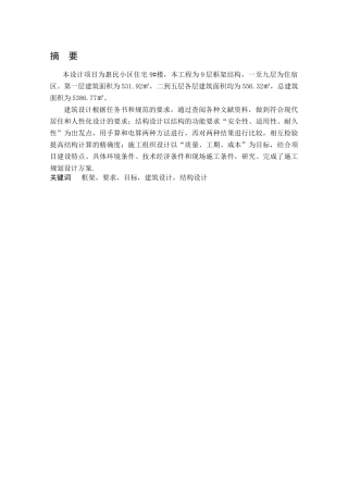 土木工程毕业设计计算书