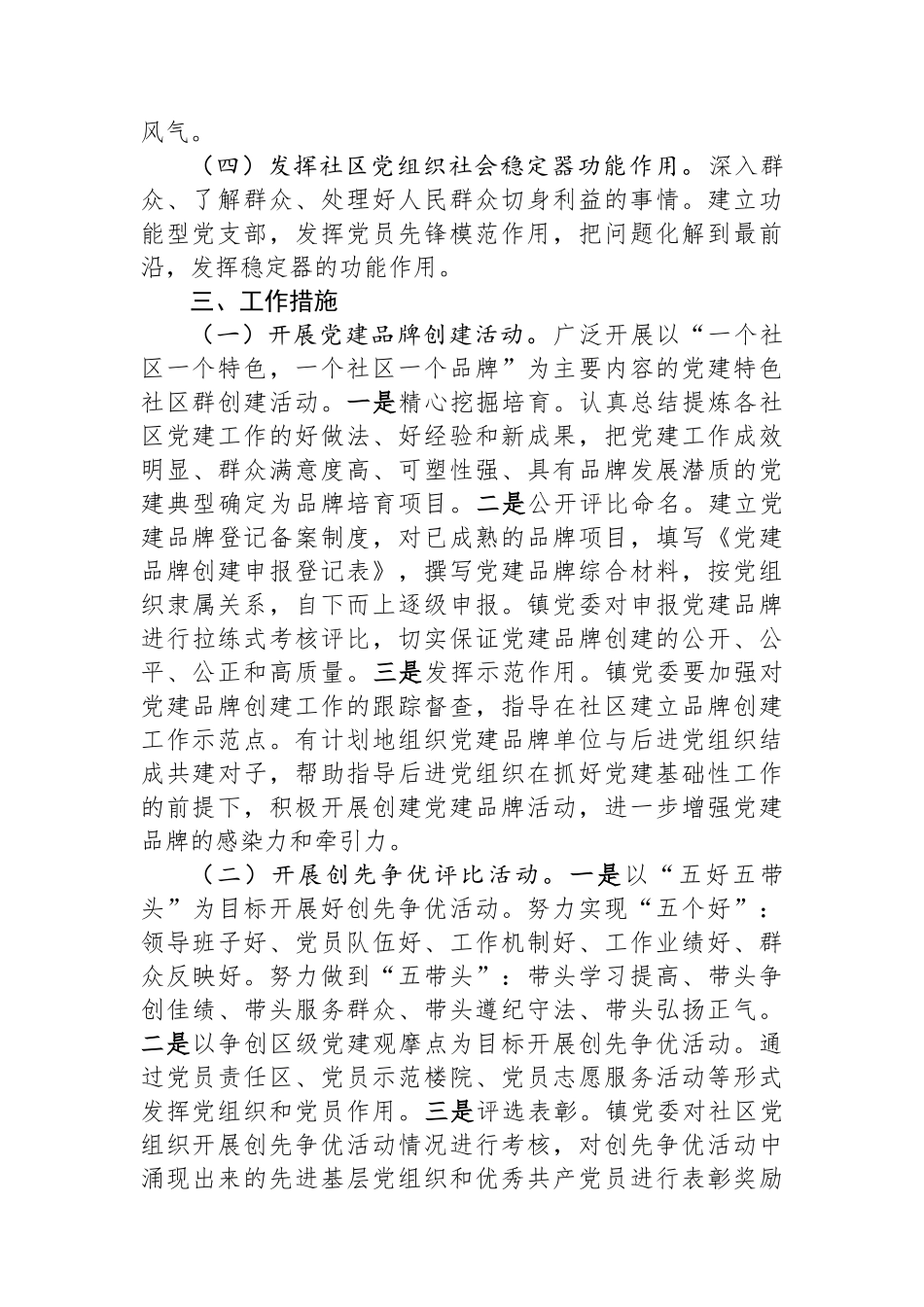 乡镇基层党建示范点创建工作方案_第2页