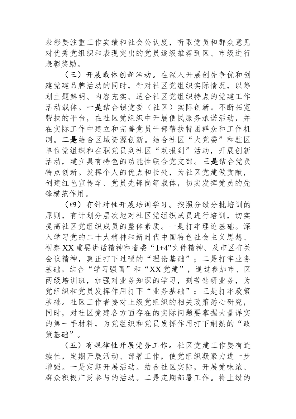 乡镇基层党建示范点创建工作方案_第3页