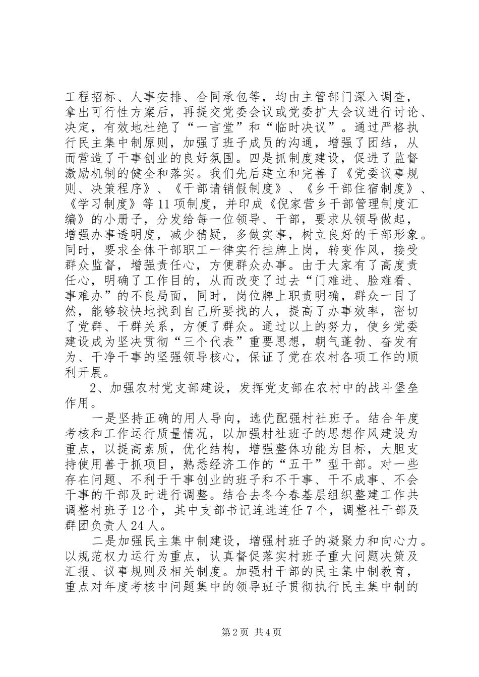 武胜县永胜乡党建工作汇报发言材料提纲范文_第2页