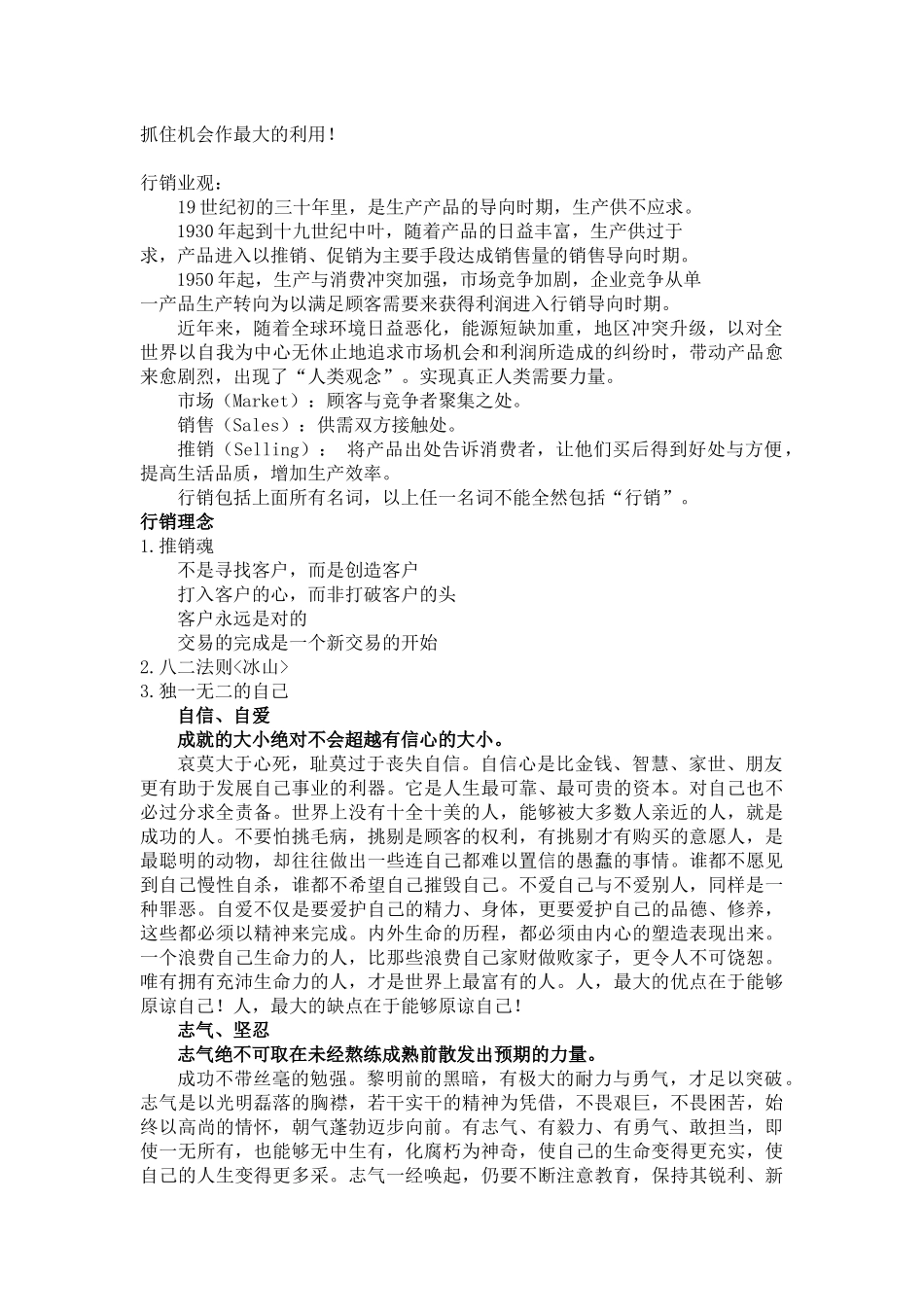 房地产行销培训综合手册_第3页