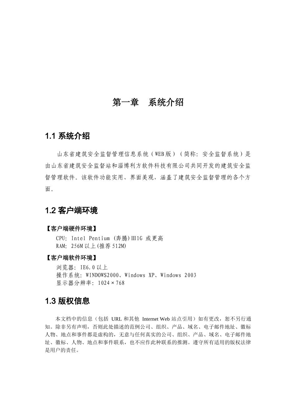 山东省建筑安全监督管理信息系统介绍_第3页