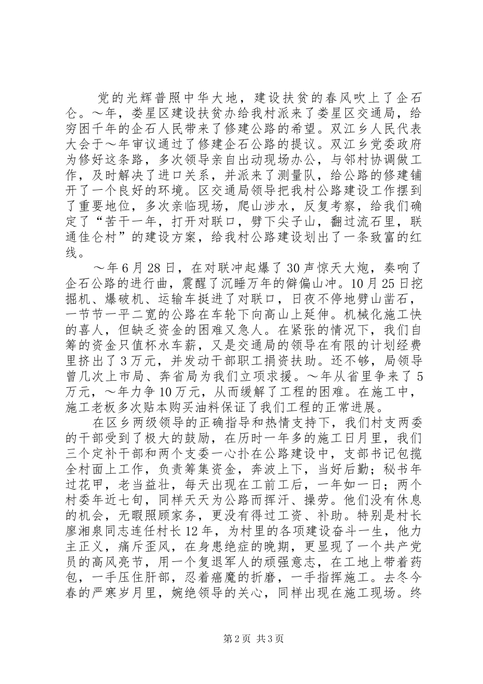 庆祝企石公路胜利竣工演讲致辞稿_第2页