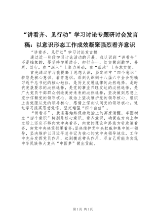 “讲看齐、见行动”学习讨论专题研讨会发言：以意识形态工作成效凝聚强烈看齐意识