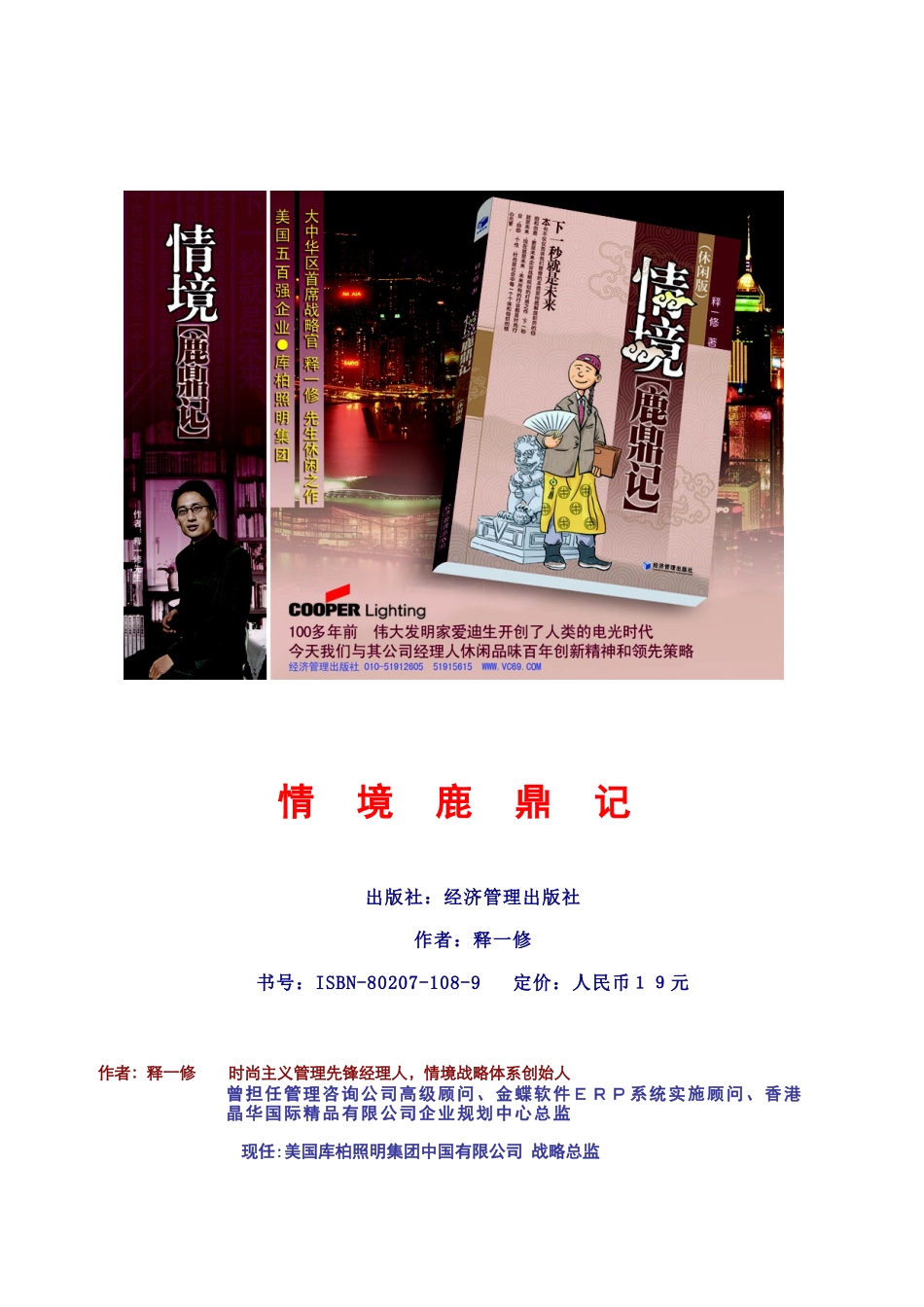 情境鹿鼎计电子版_第2页