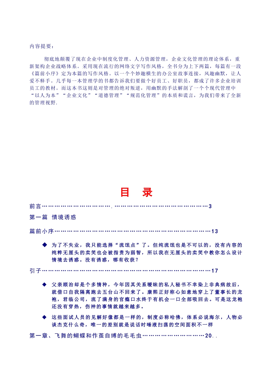 情境鹿鼎计电子版_第3页