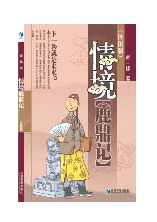 情境鹿鼎计电子版