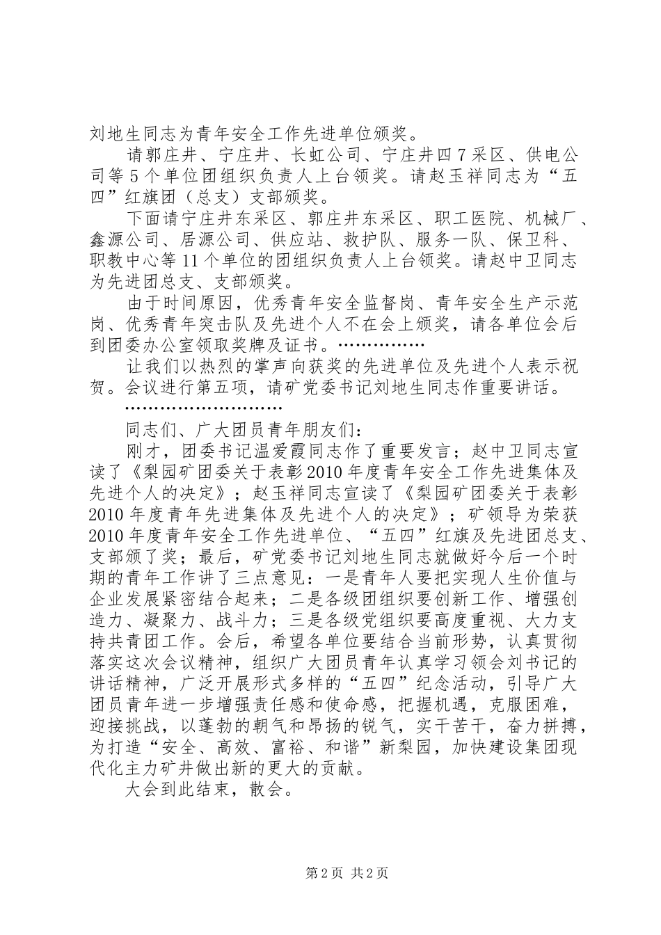 纪念五四运动表彰大会致辞演讲词(5)_第2页