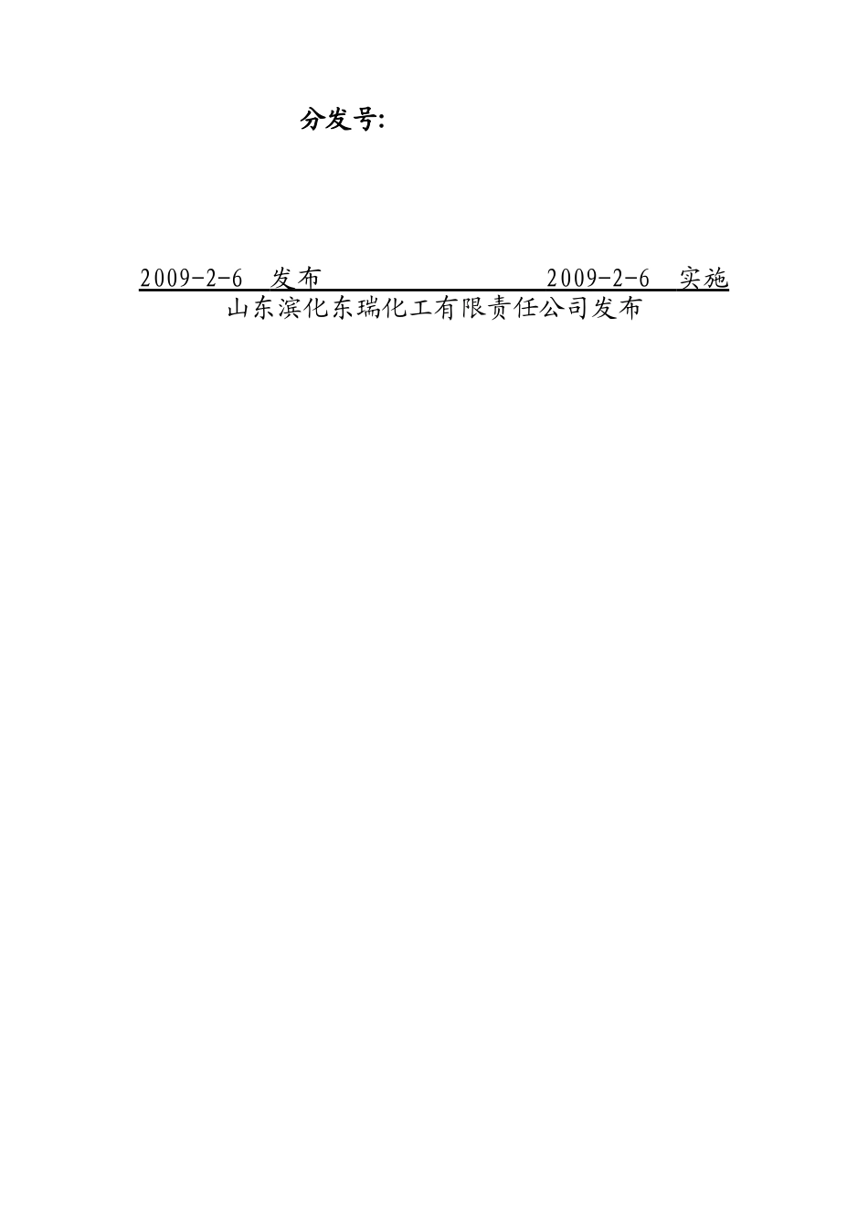 安全消防、治安保卫与环境目标管理责任书_第2页