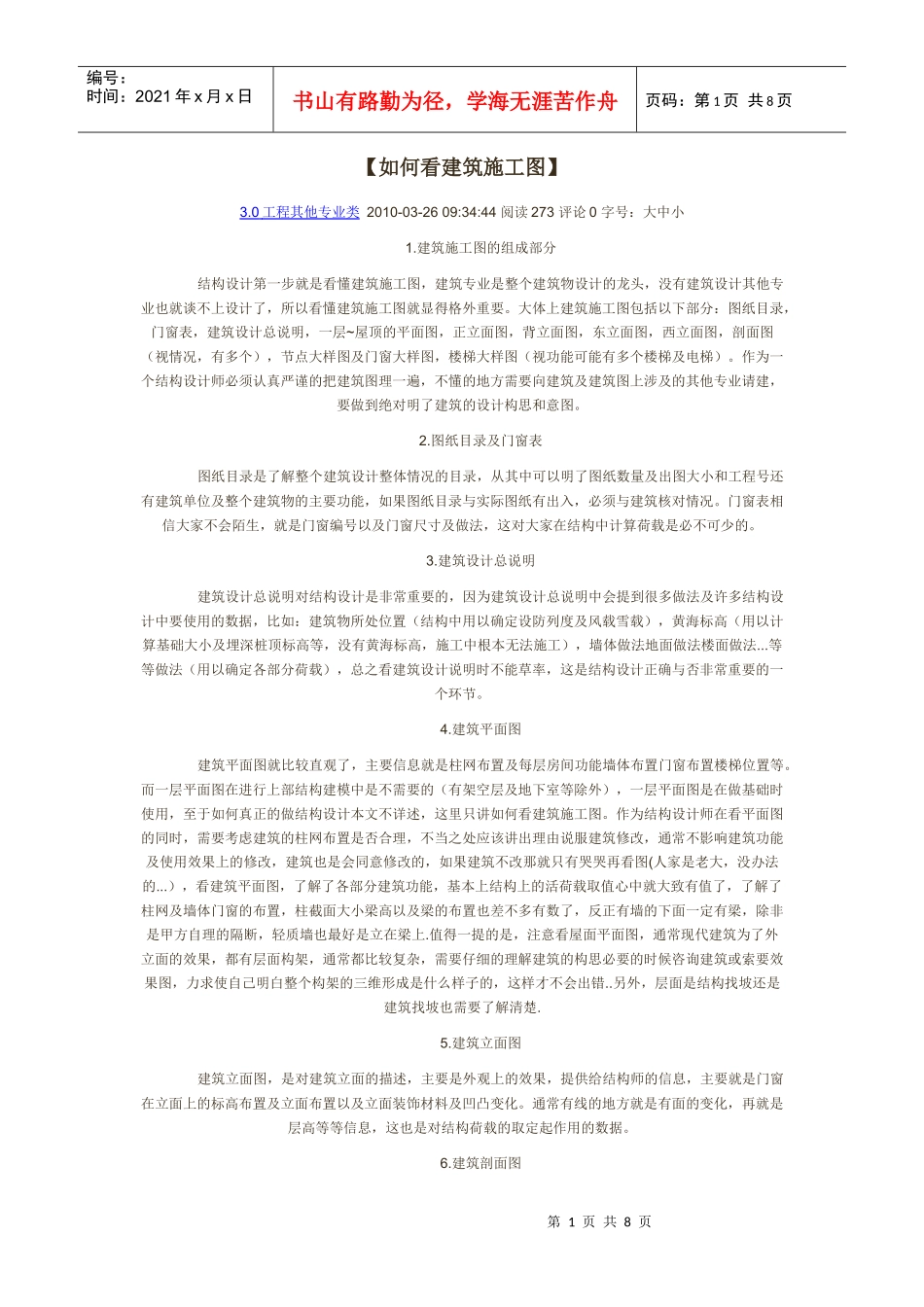 如何看建筑施工图_第1页