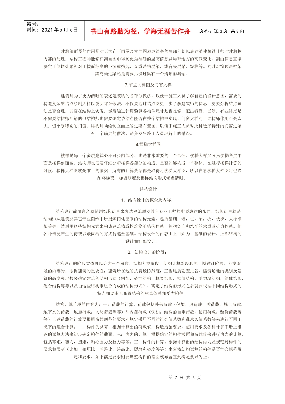 如何看建筑施工图_第2页