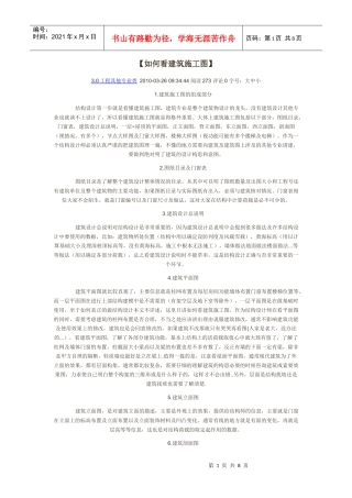 如何看建筑施工图