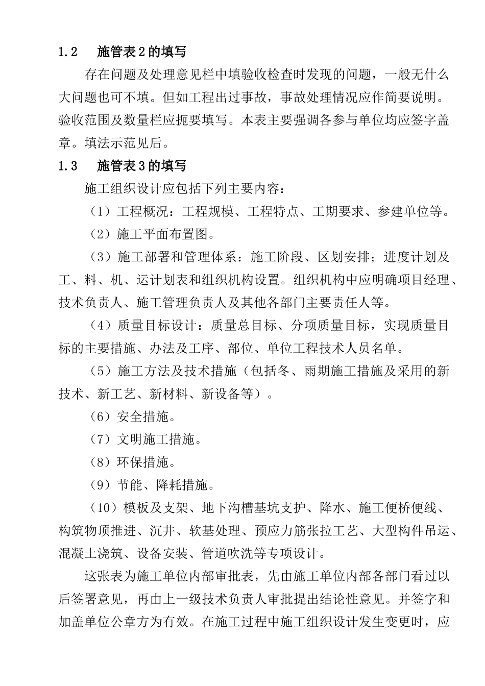 市政工程质检检验批表格_第2页