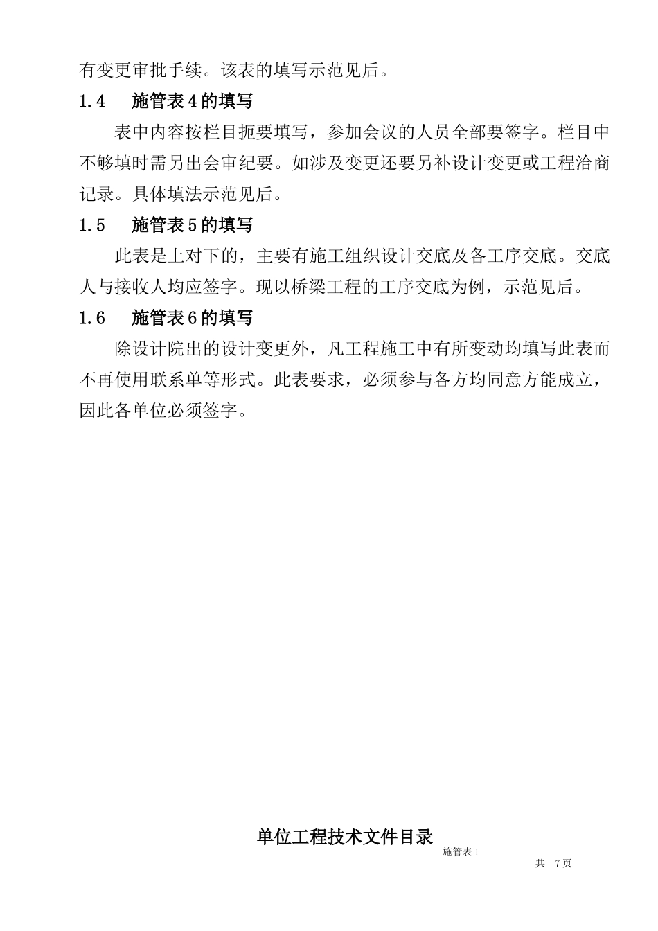 市政工程质检检验批表格_第3页