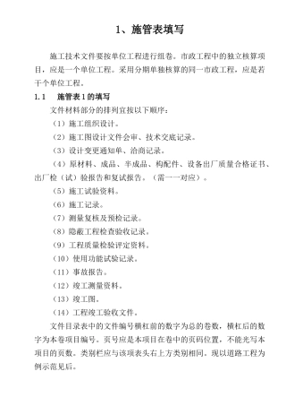 市政工程质检检验批表格