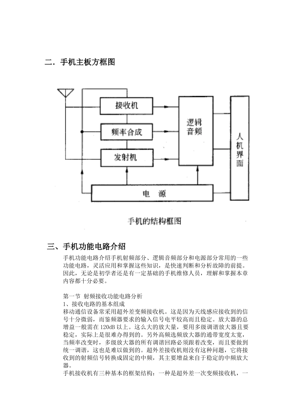 手机维修参考指导书范本_第2页