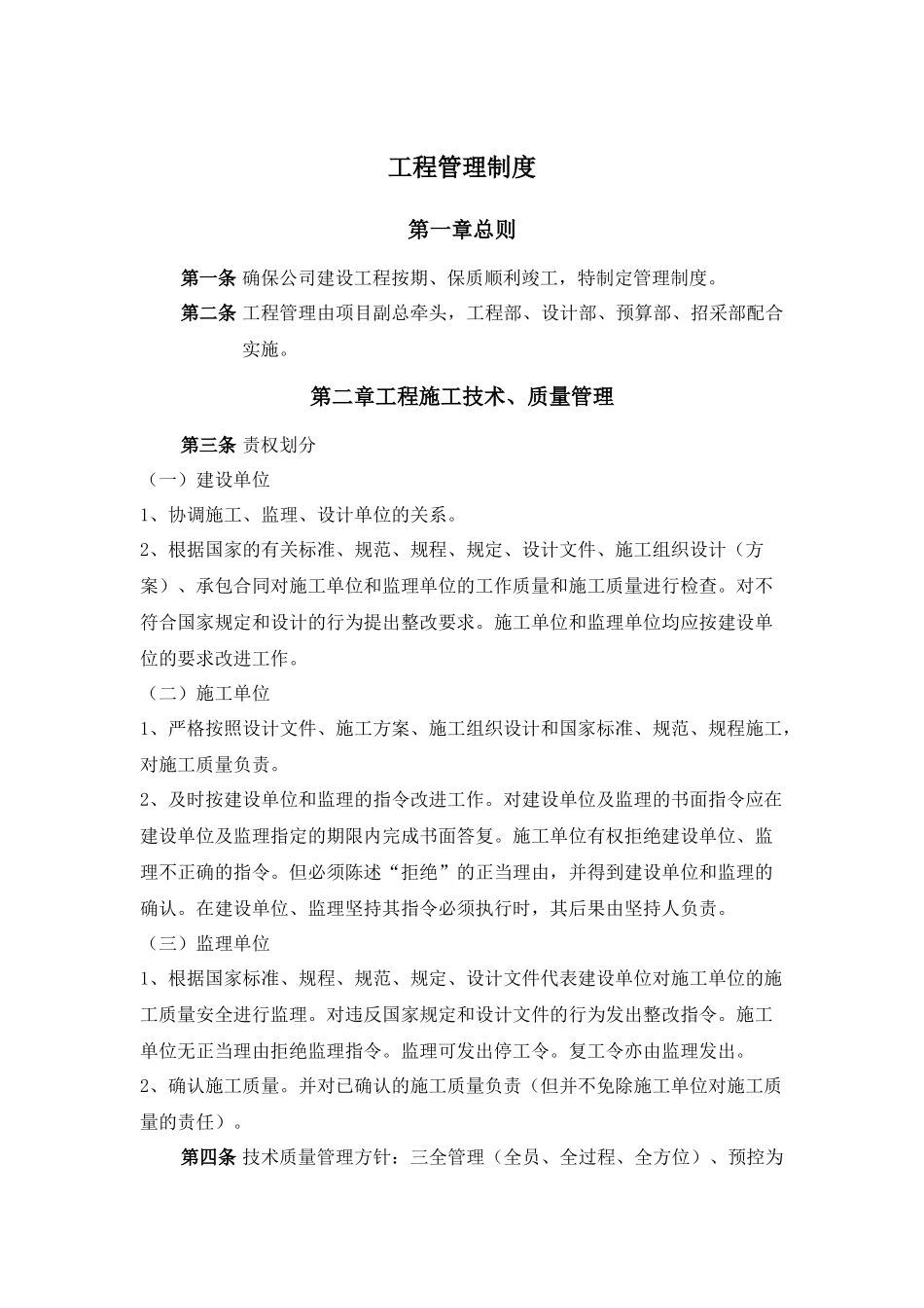 房地产公司工程部制度及职能_第1页