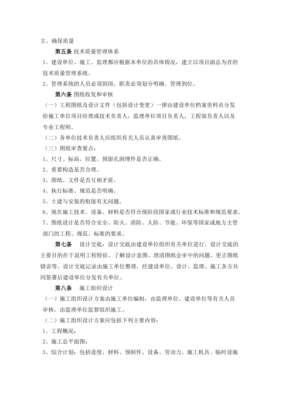 房地产公司工程部制度及职能_第2页