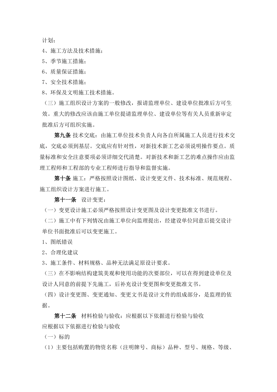 房地产公司工程部制度及职能_第3页