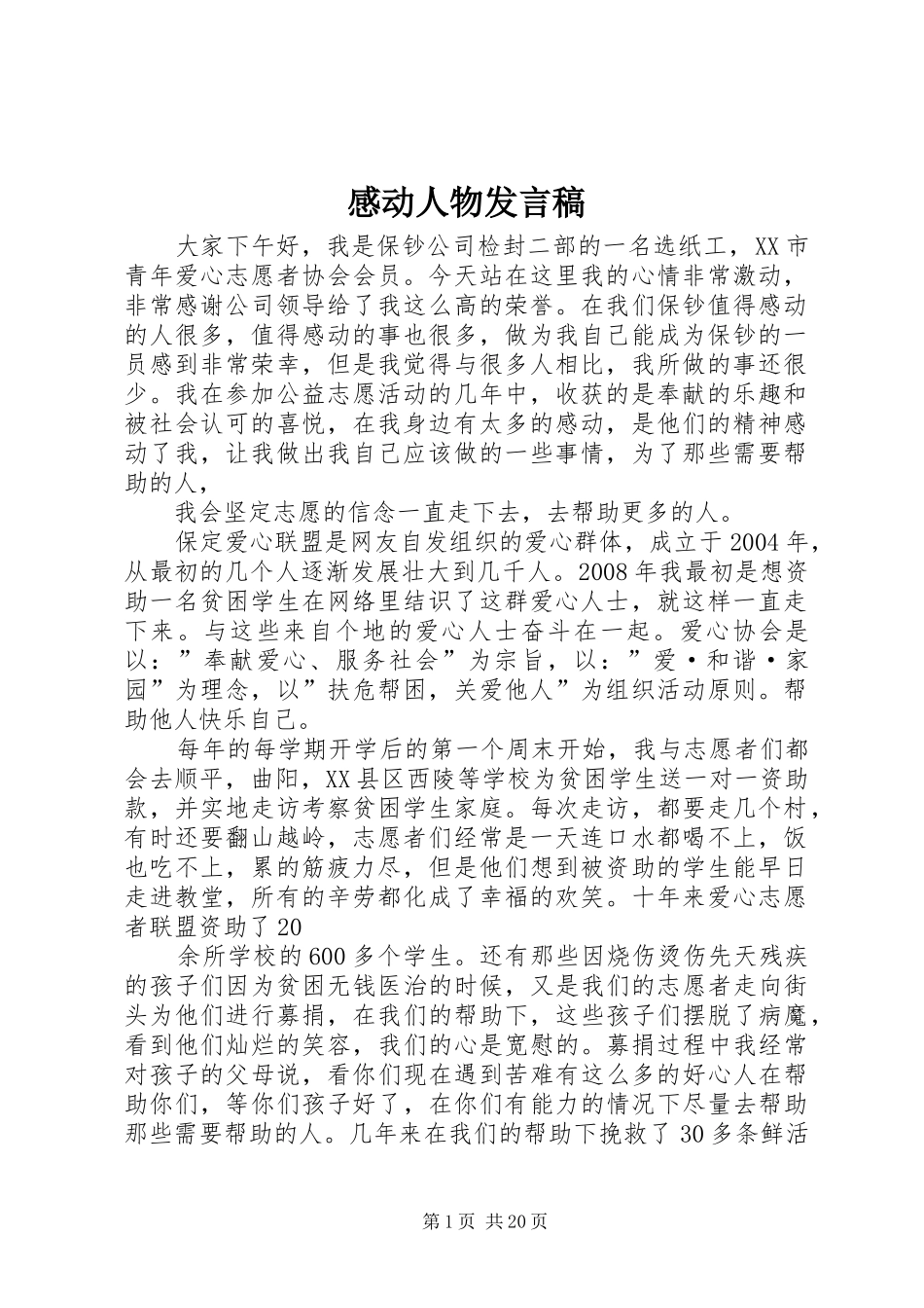 感动人物发言_第1页