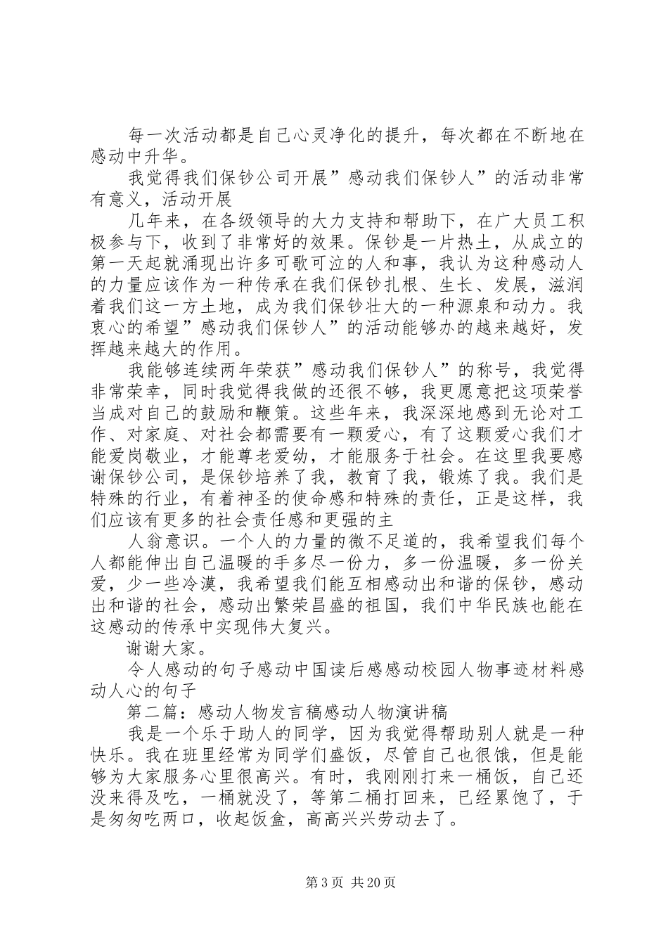 感动人物发言_第3页