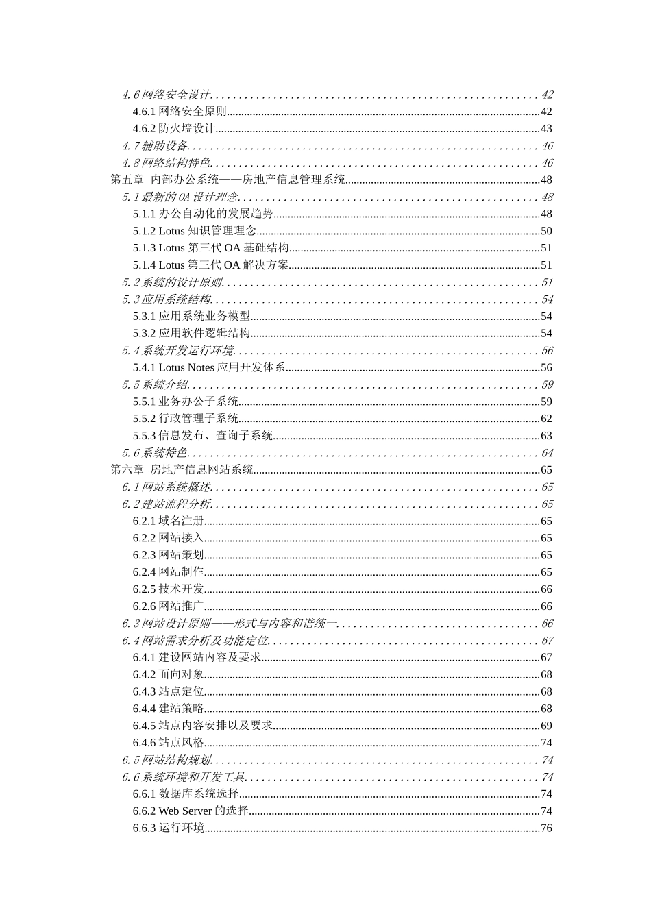 房地产信息网总体解决方案培训资料_第3页