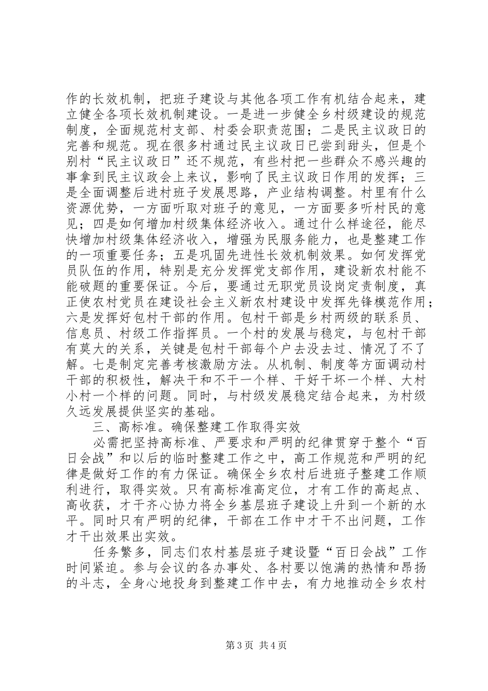 基层现场观摩大会演讲致辞_第3页