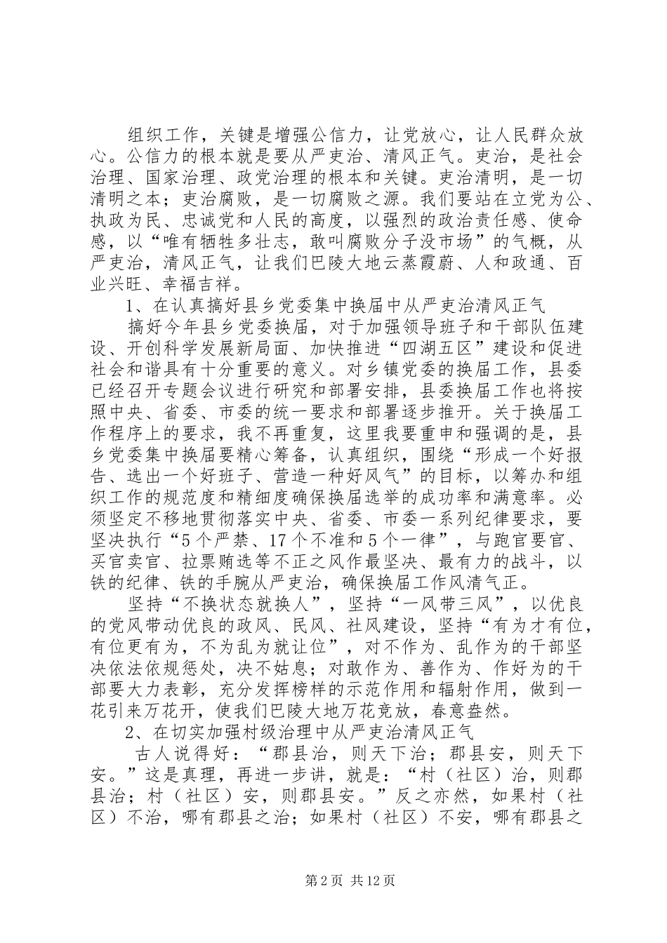 县委党务工作大会发言稿_第2页