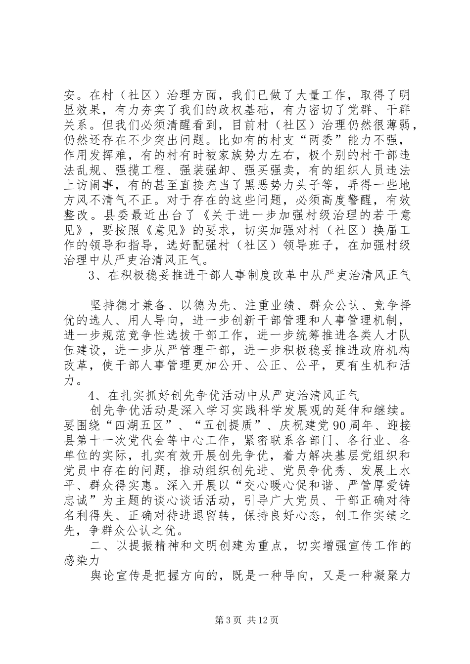 县委党务工作大会发言稿_第3页