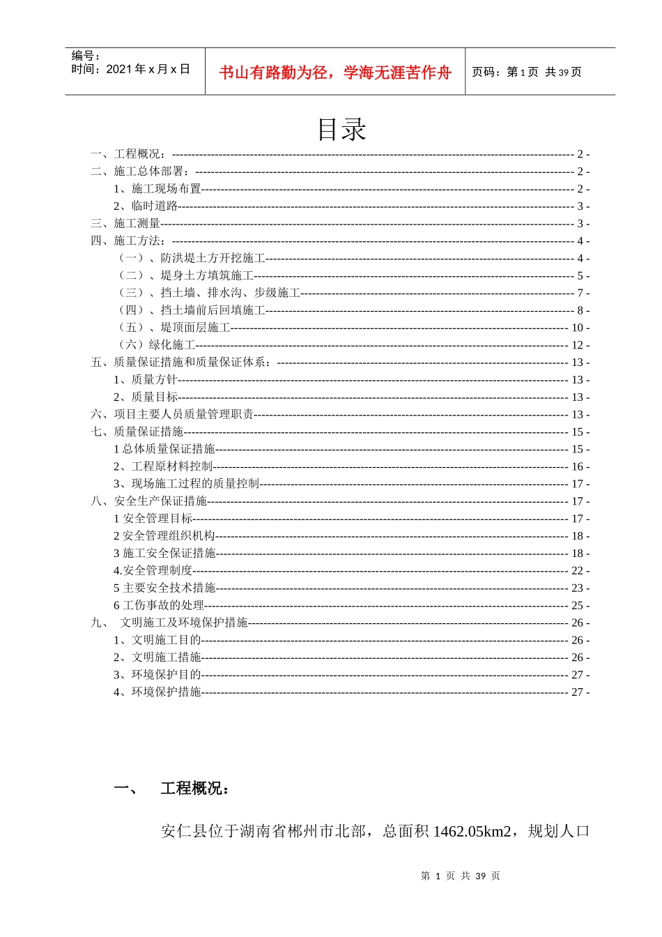 安仁河堤施工组织设计_第2页