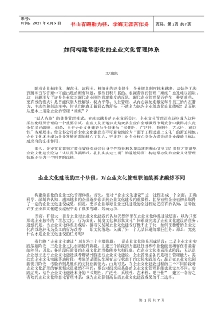如何构建常态化的企业文化管理体系