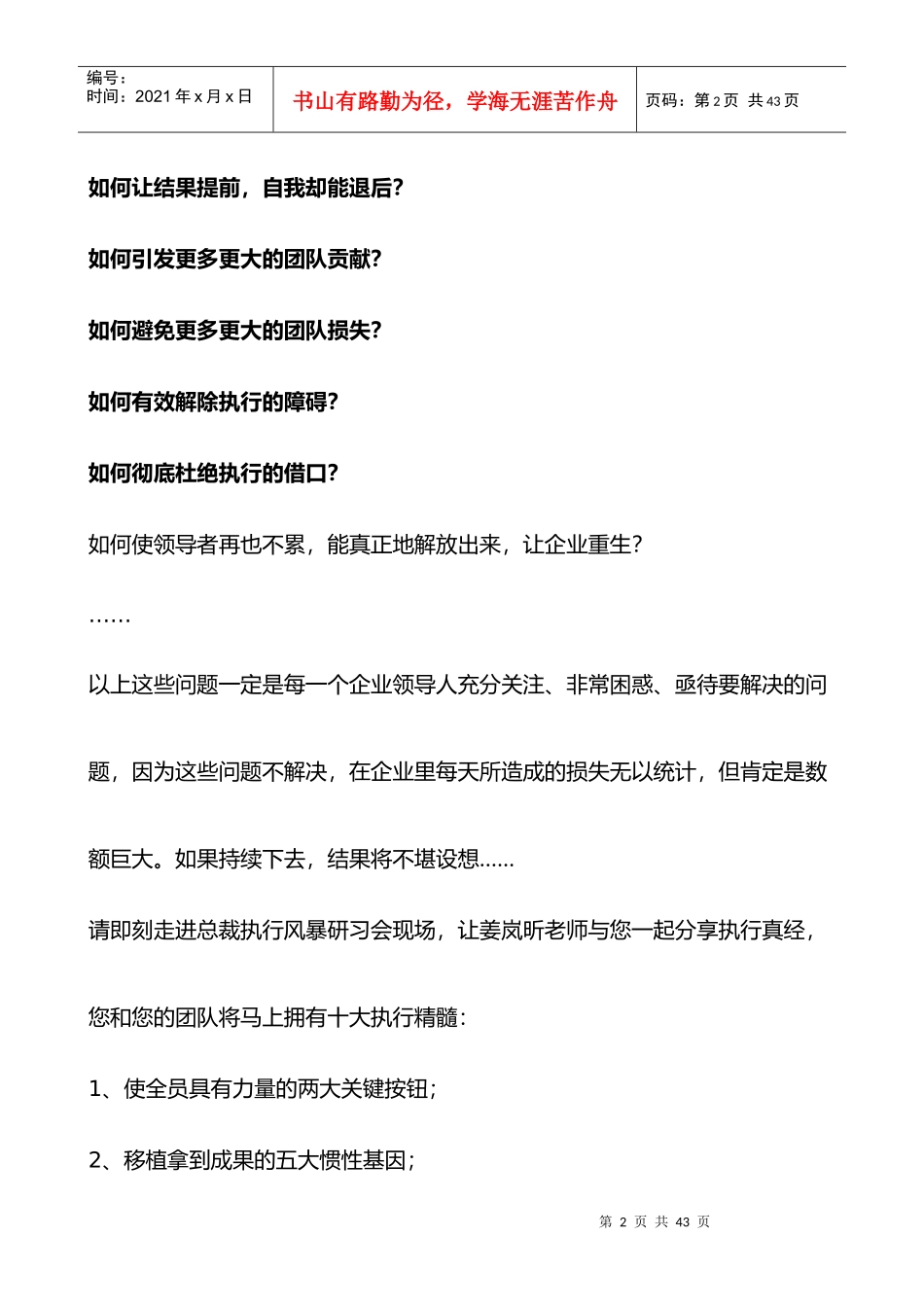 姜岚昕_总裁执行风暴系列_第2页