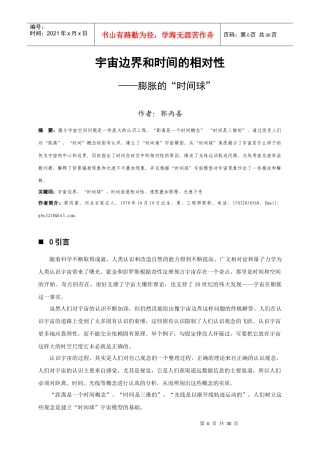 宇宙边界和时间的相对性