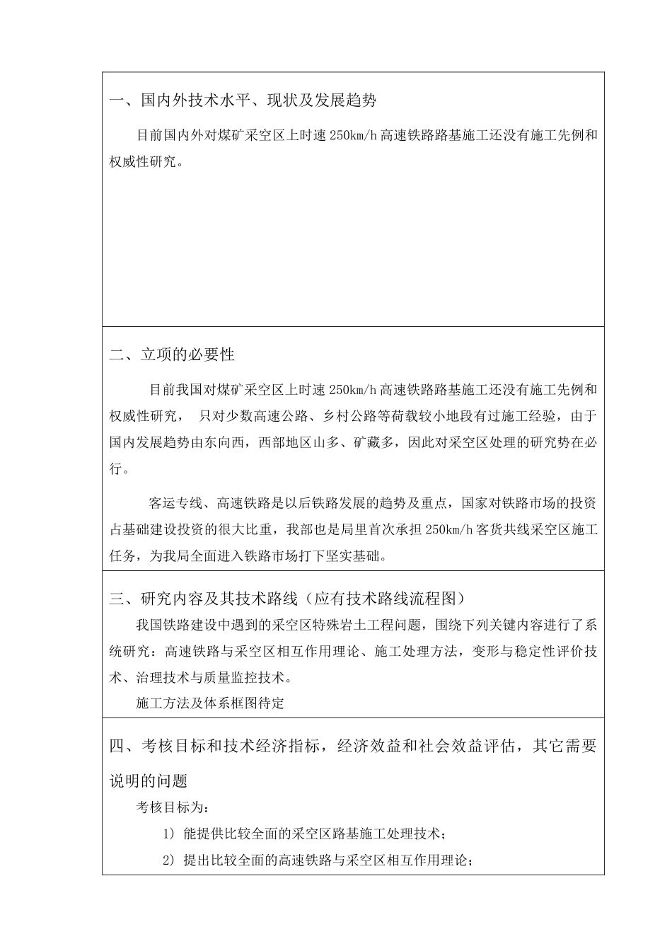 南钦铁路煤炭采空区施工_第2页