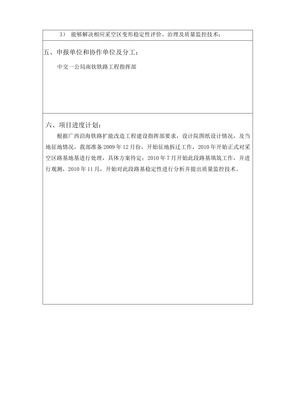 南钦铁路煤炭采空区施工_第3页