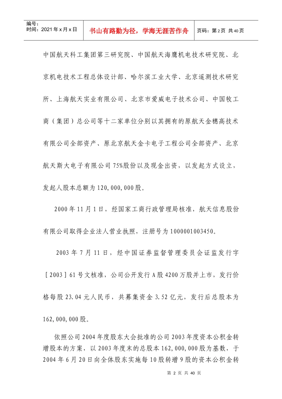 如何加强上市公司治理专项活动_第2页