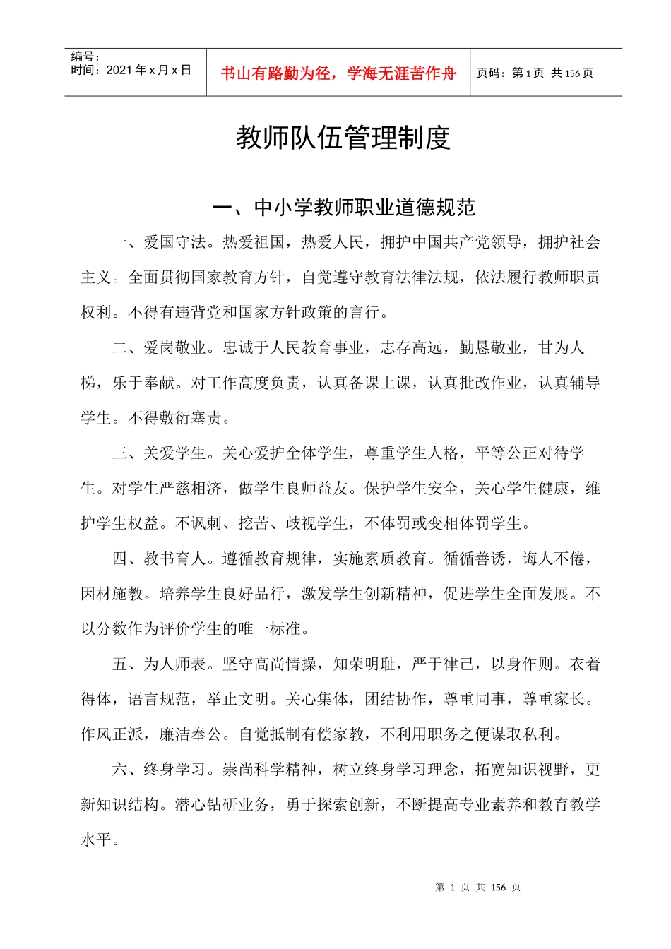 学校制度汇编XXXX9_第1页