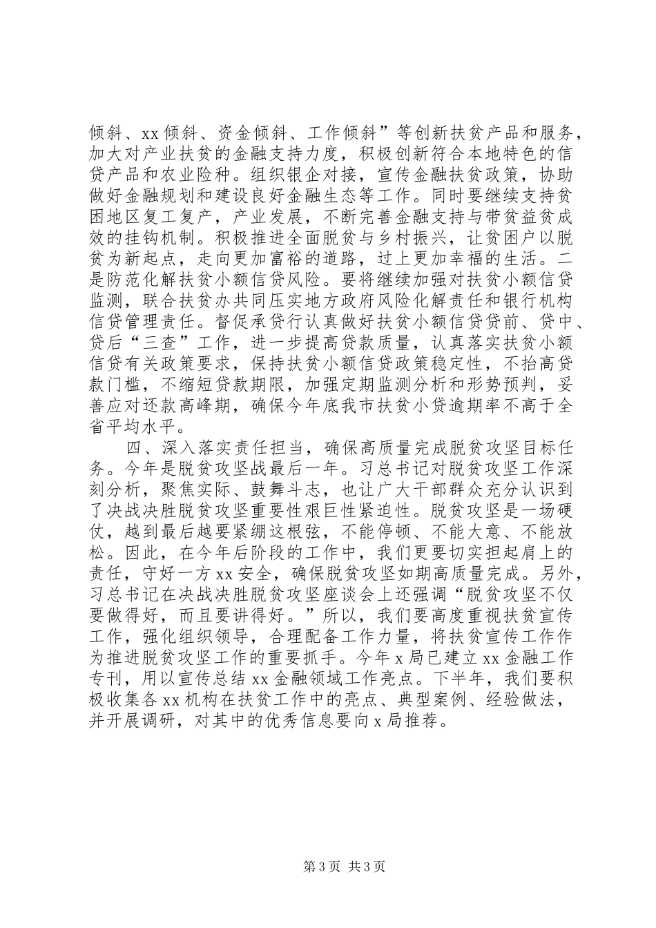 党委中心组（扩大）第三次集中学习发言暨学习毛南族实现整族脱贫重要指示精神心得_第3页