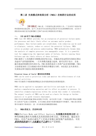 失效模式和效果分析(FMEA)在制药行业的应用