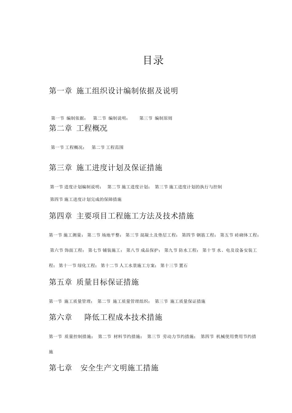 施工组织设计_2(68页)_第2页