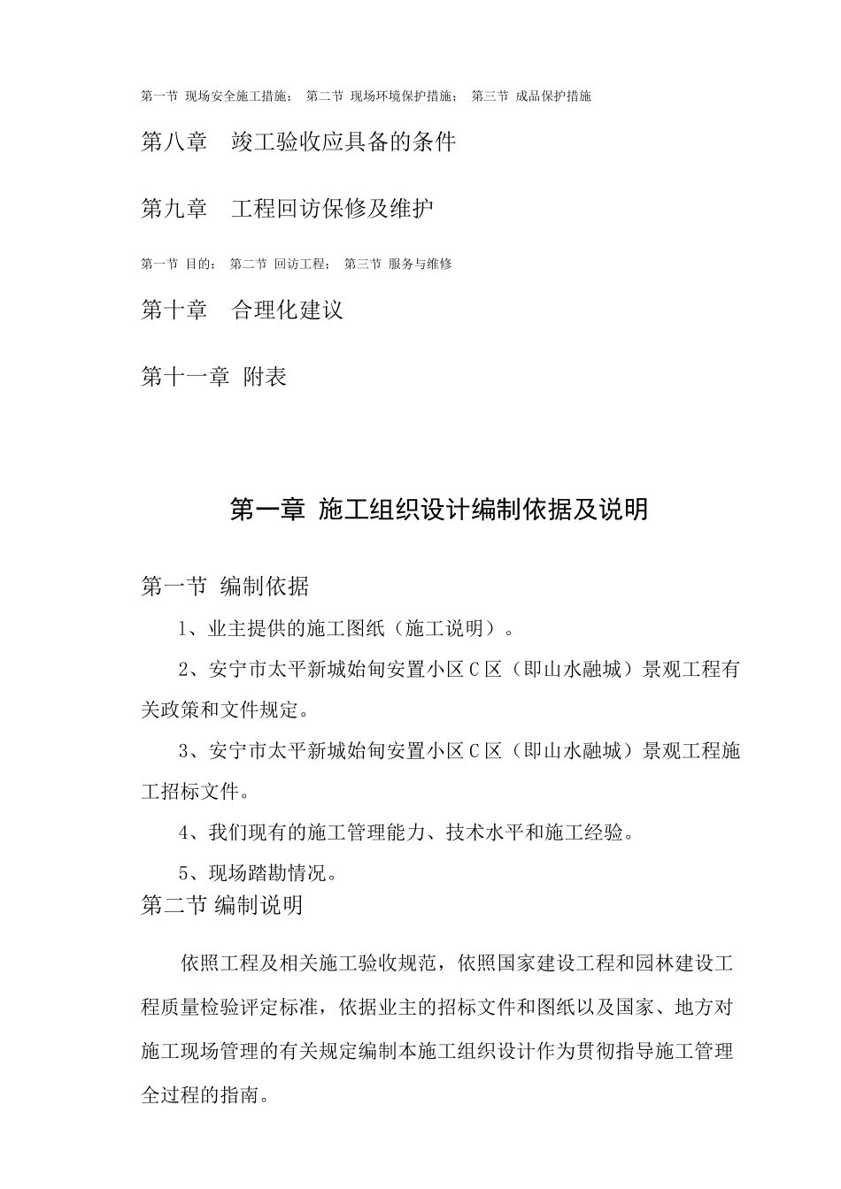 施工组织设计_2(68页)_第3页