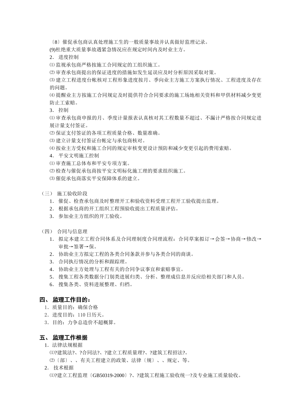 某小区二期工程监理规划_第2页