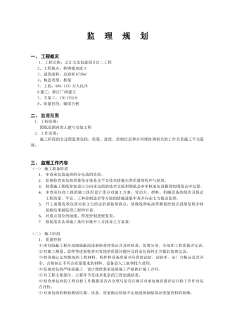 某小区二期工程监理规划