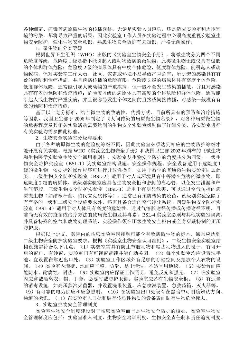 微生物学检验实验指导_第2页