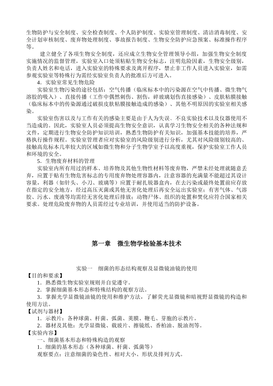 微生物学检验实验指导_第3页