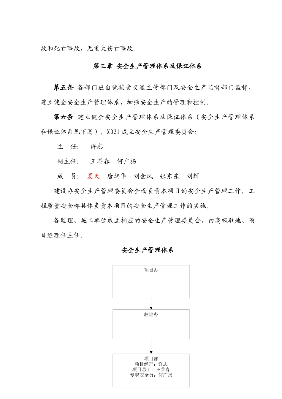 安全管理办法初稿_第2页