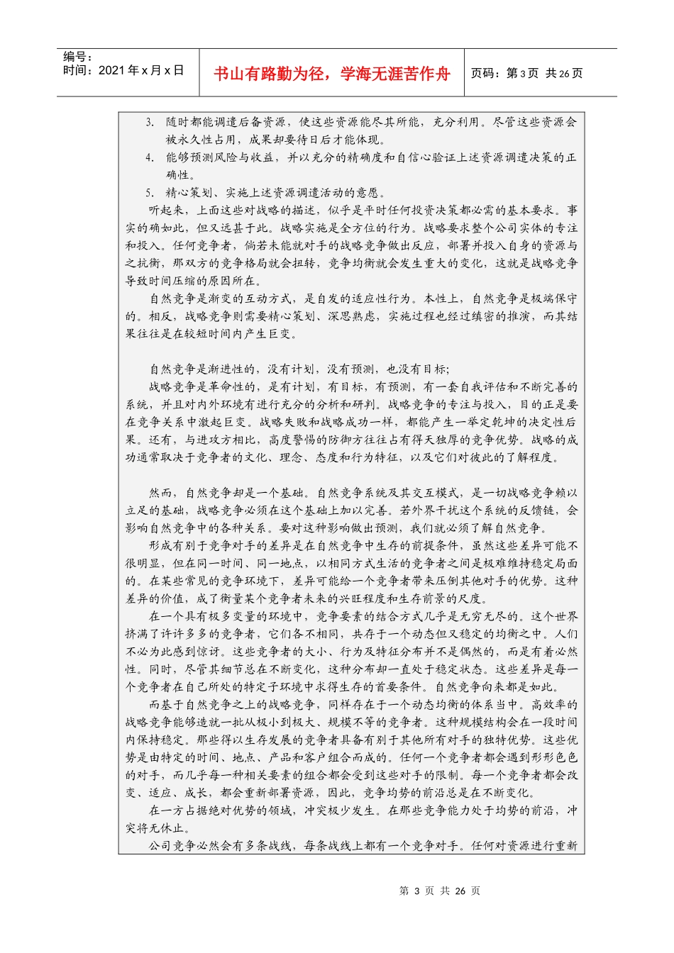 如何制订公司经营战略_第3页