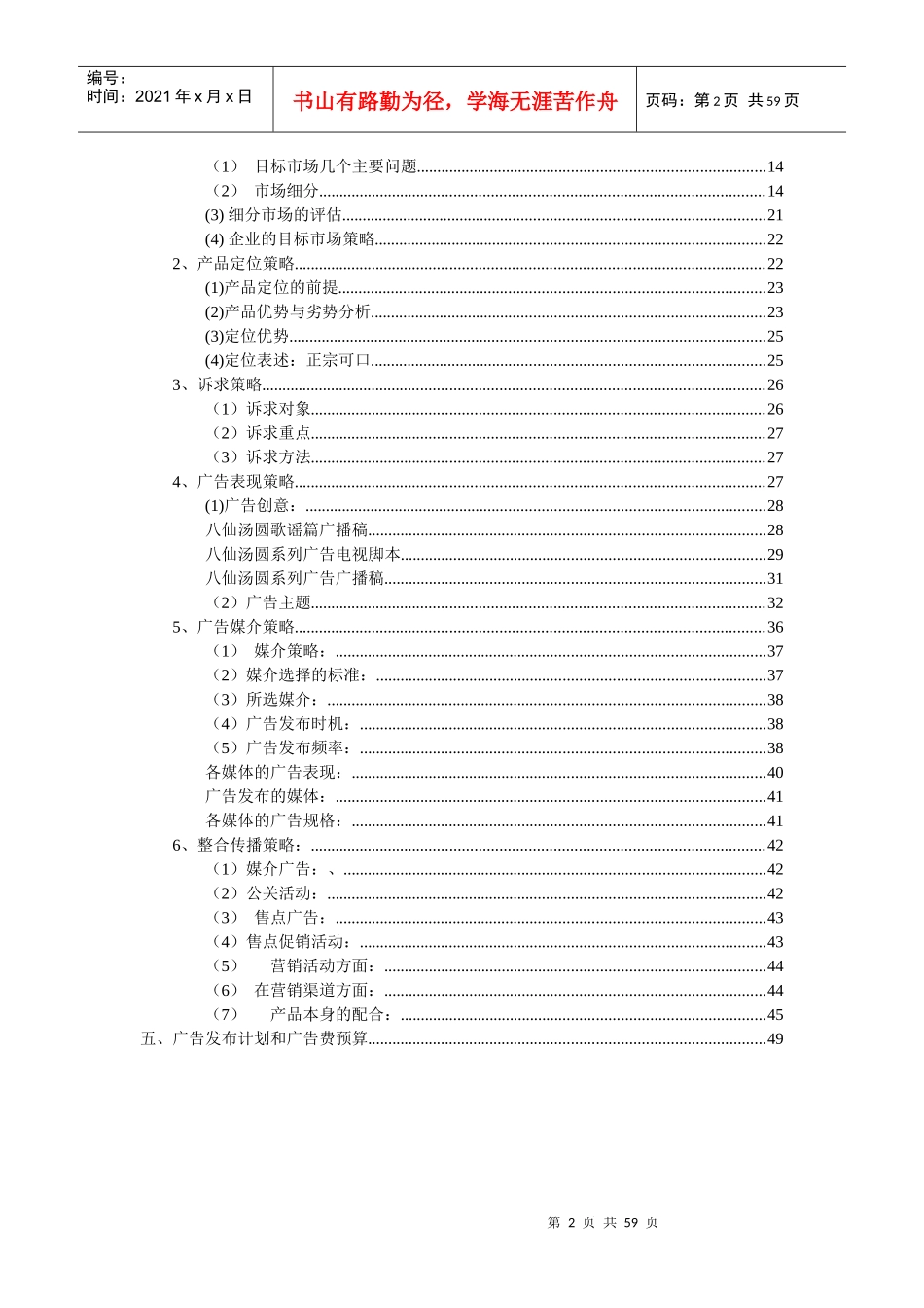 宁波汤圆广告策划书(1)_第2页
