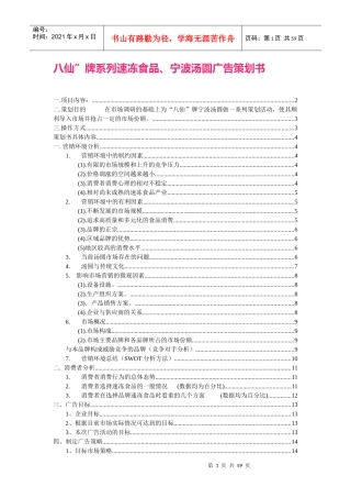宁波汤圆广告策划书(1)