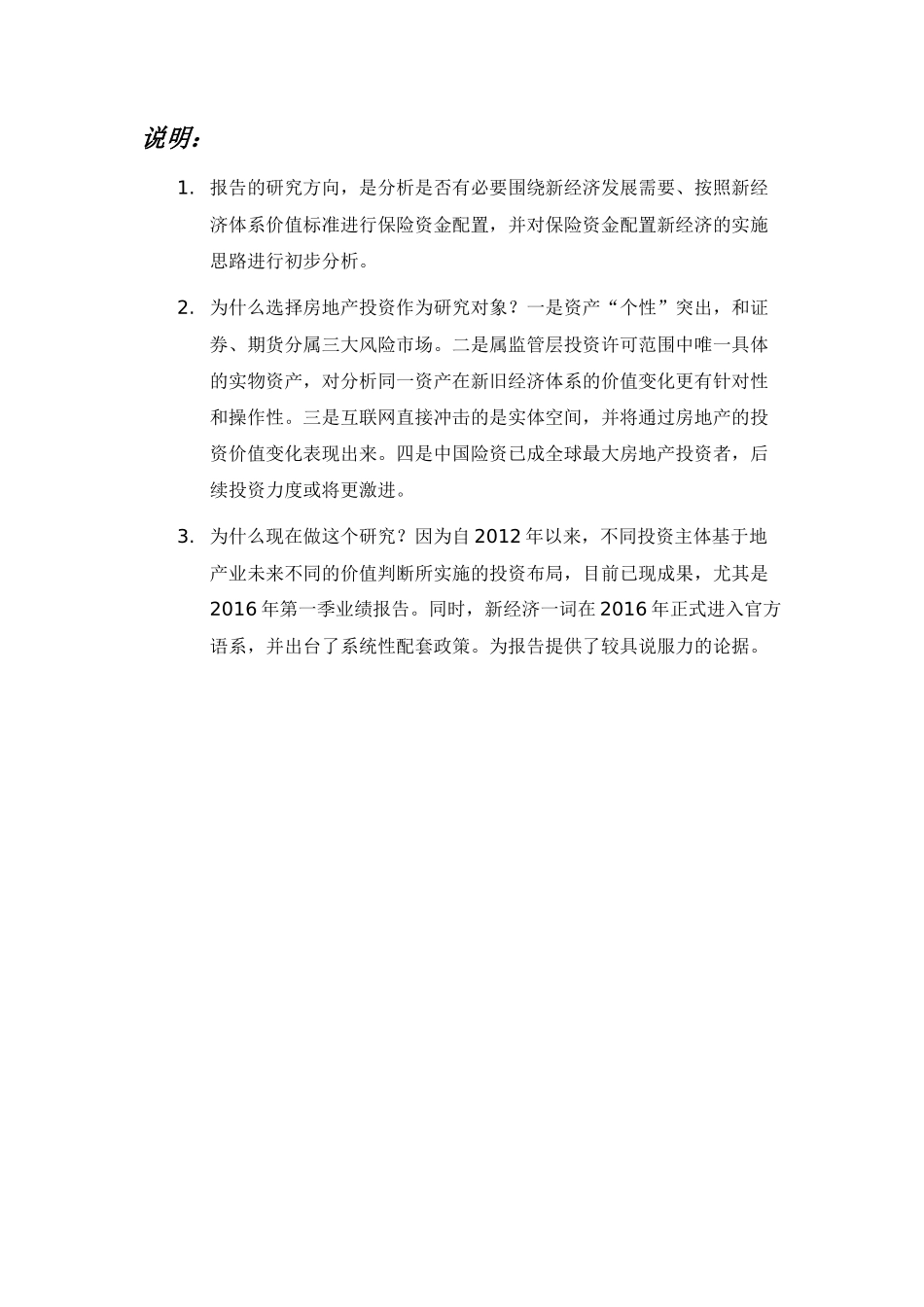 新经济背景下,房地产投资对保险资金偿付能力的影响_第2页